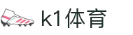 k1体育 - 十年品牌 值得信赖