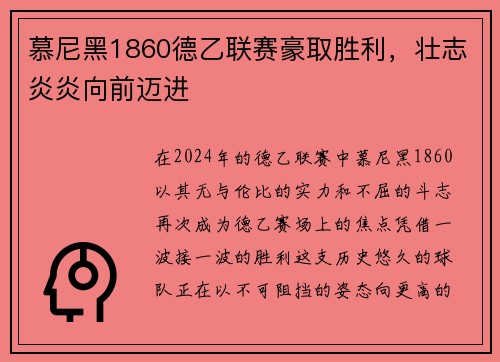 慕尼黑1860德乙联赛豪取胜利，壮志炎炎向前迈进