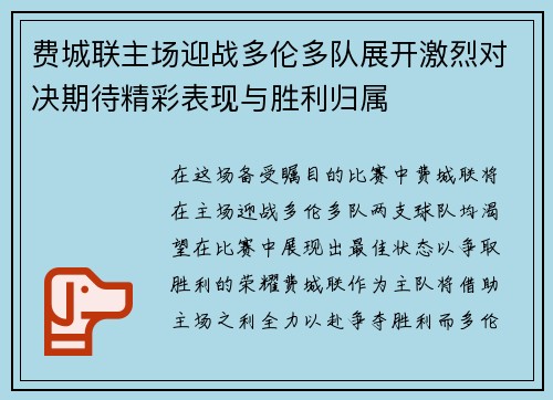 费城联主场迎战多伦多队展开激烈对决期待精彩表现与胜利归属