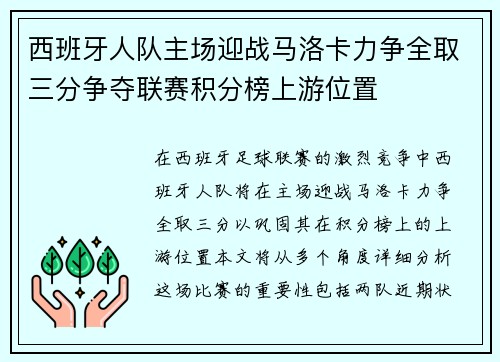 西班牙人队主场迎战马洛卡力争全取三分争夺联赛积分榜上游位置